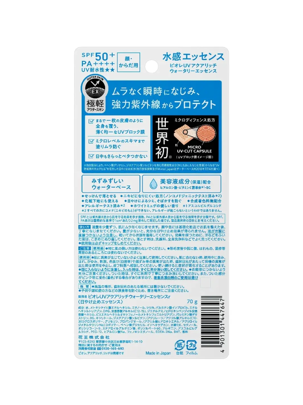 Kao - Biore UV Aqua Rich Watery Essence SPF 50+ - Image 6