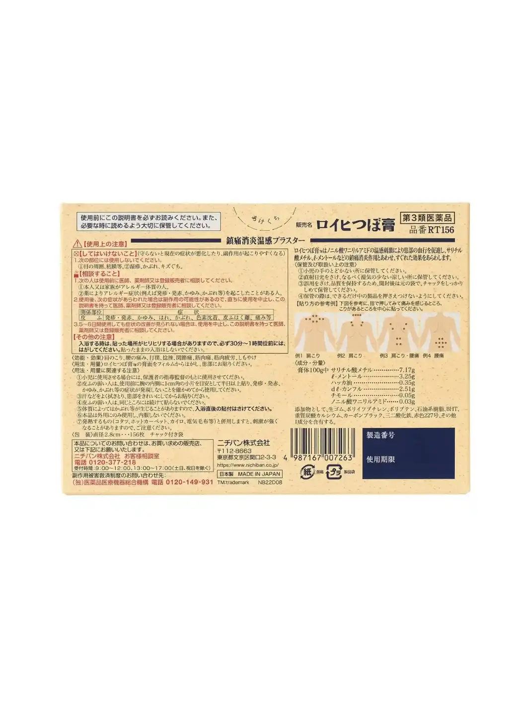 Roihi Tsuboko Pain Relief Patches - 156 Patches - Image 6
